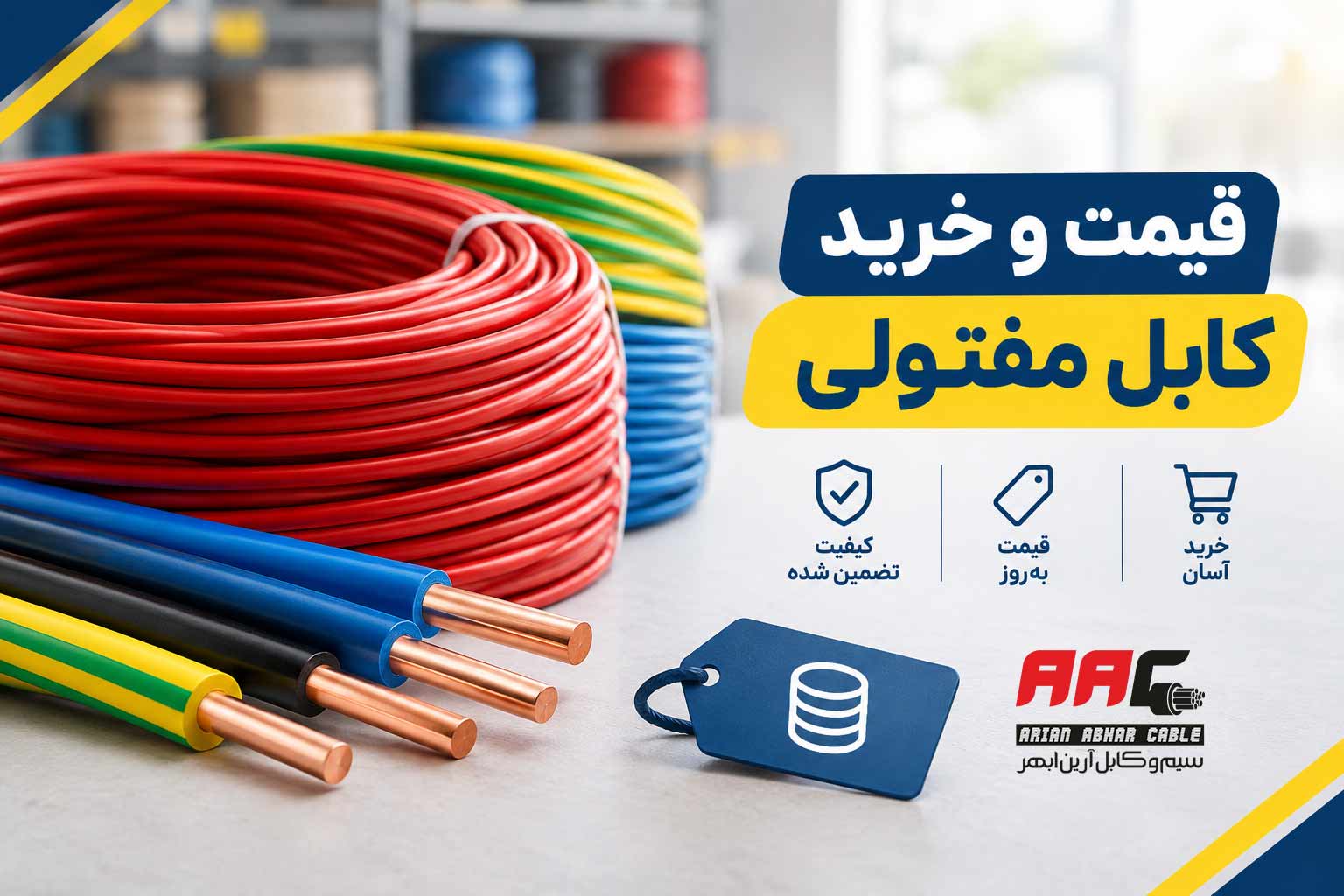 قیمت و خرید کابل مفتولی