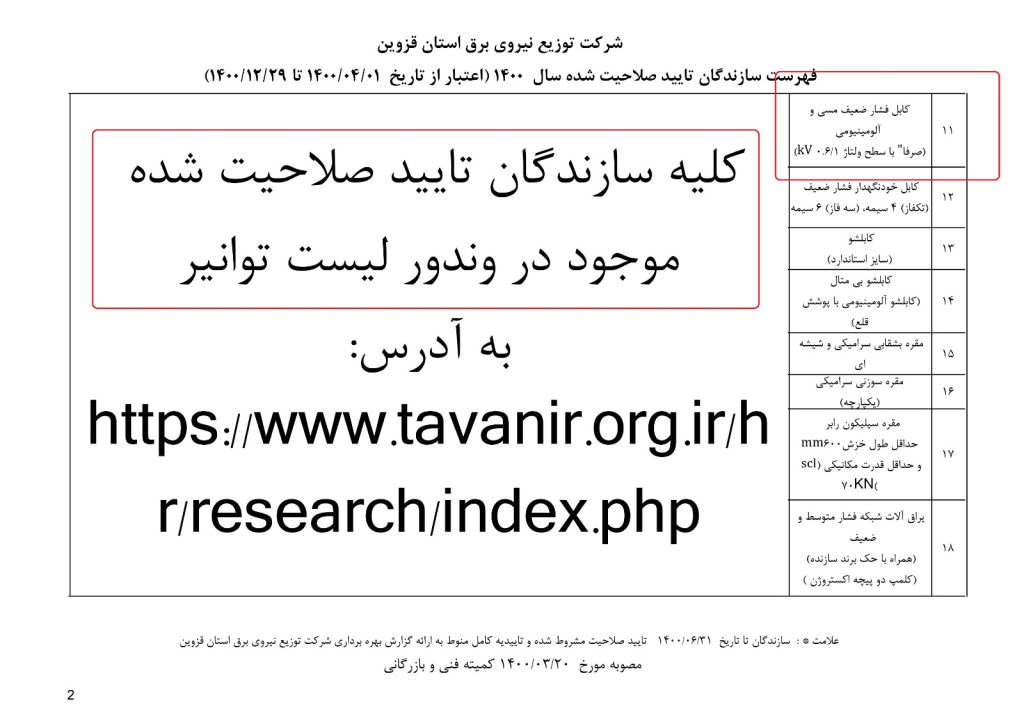 tayidie tavanir (14)